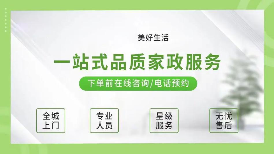 家政服务平台