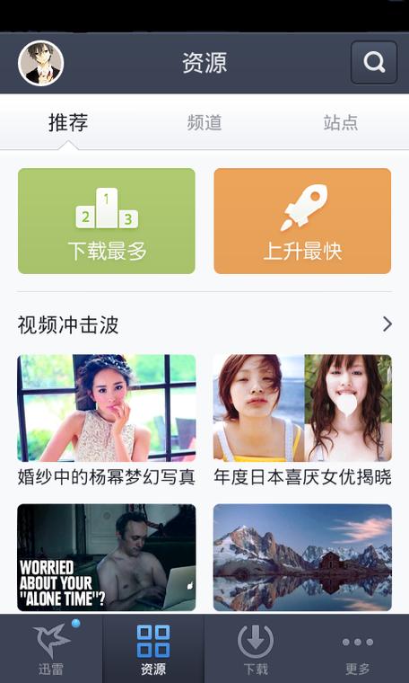 手机迅雷破解版无限期加速最新版永久会员app游戏截图