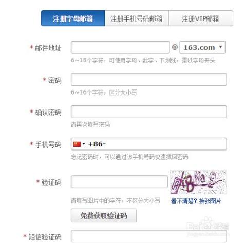 网易一个手机号可以注册几个邮箱