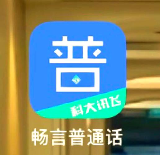 畅言普通话app破解免费版
