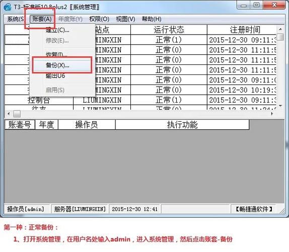 数据备份的方法缩略图