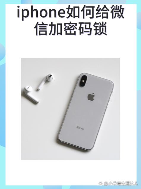 苹果微信加密在哪设置