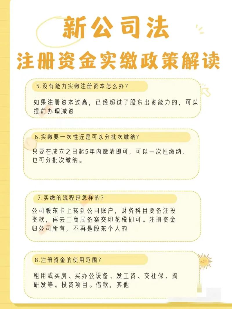 实收资本实缴最新政策