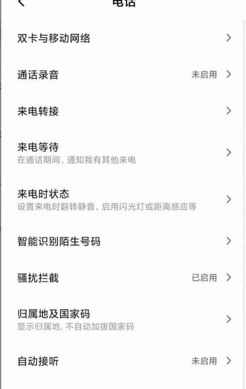 小米手机怎么设置电话录音功能