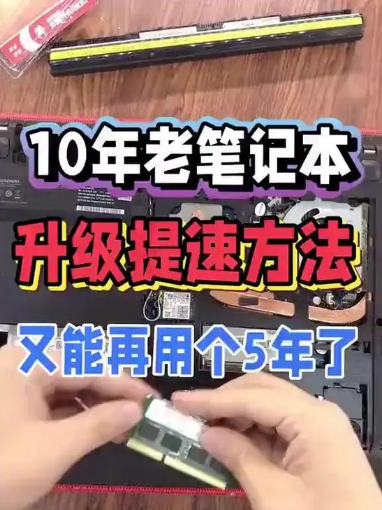 笔记本电脑太老了怎么升级