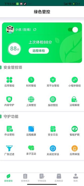 文档底色被默认为绿色