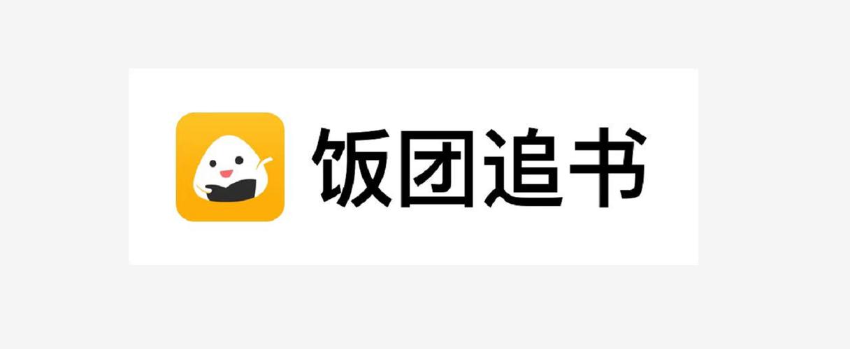 饭团追书同人版游戏截图