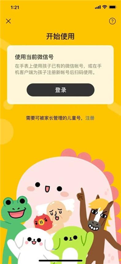 微信手表独立版apk安装包修改版无需登录游戏截图