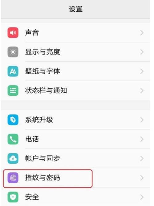 指纹解锁亮度