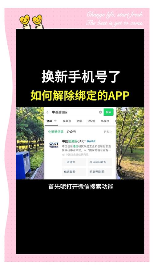 课后网怎样解绑手机号