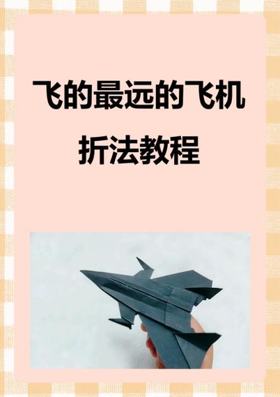 最快的纸飞机教程