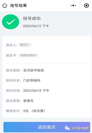 中医医院网上预约挂号解锁会员版游戏截图