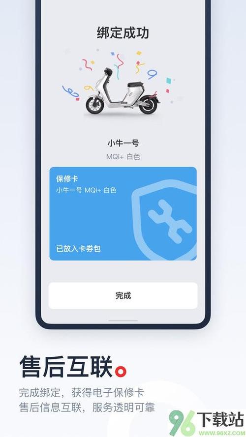 小牛app怎么绑定电动车