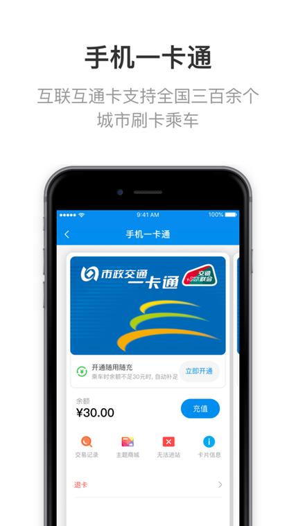 北京公交卡一卡通app无付费最新版游戏截图
