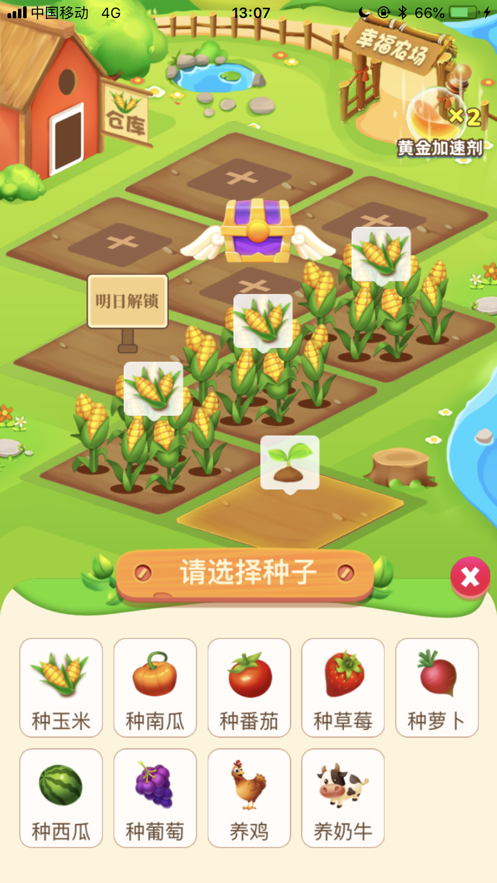 幸福农场赚钱袖珍版游戏截图