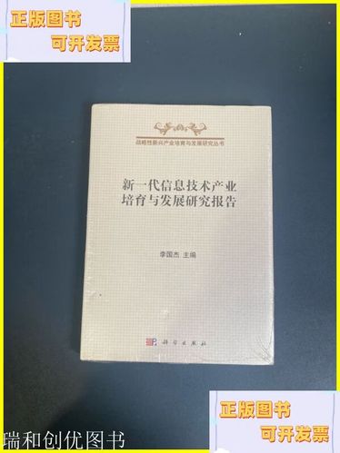 新一代信息技术报告