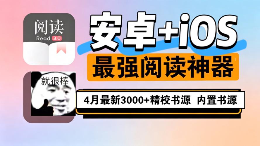 阅读3.0最新书源无广告纯净版游戏截图