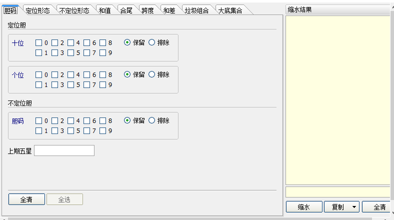 二星做号缩水计划软件