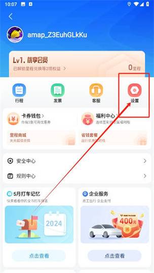 高德地图能微信支付吗