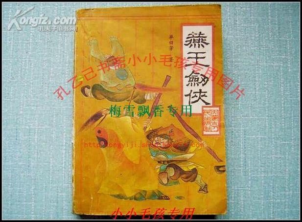单田芳评书燕王剑侠离线版游戏截图