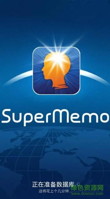 supermemo中文版