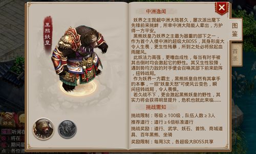 问道所有BOSS图鉴
