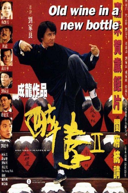 醉拳2 电影免广告游戏截图