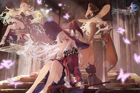 复苏的魔女wiki