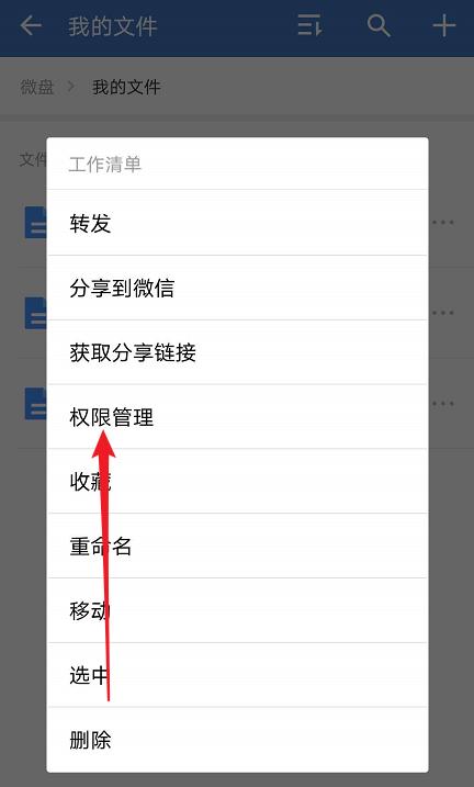 微信授权管理