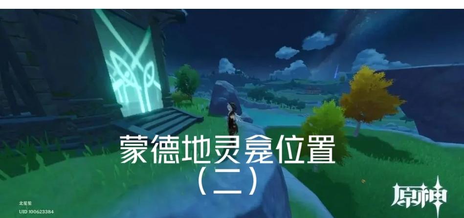 原神破船神龛解锁攻略缩略图