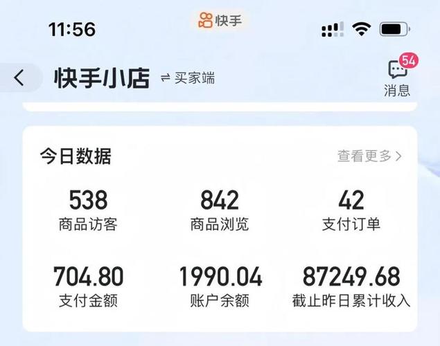 快手小店累计收入和交易中