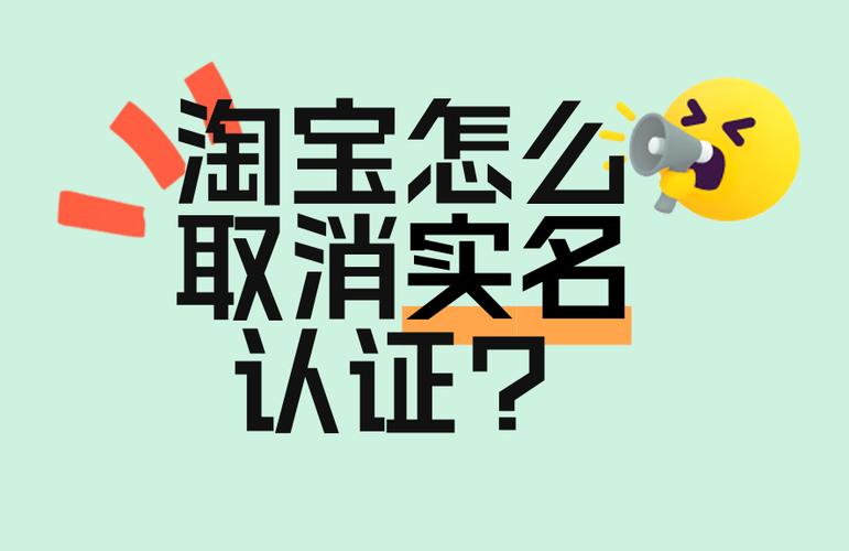 淘宝能更改实名认证吗