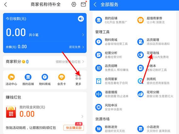 支付宝花呗收款记录怎么删除