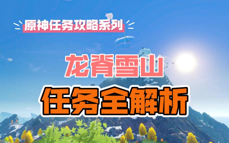 雪山任务全攻略免费高清影视游戏截图