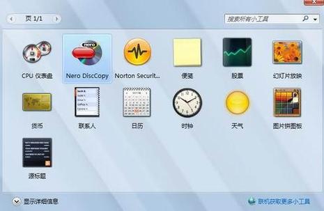 添加桌面小工具