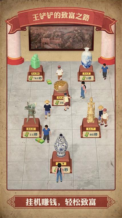 王铲铲的致富之路破解版无限钞票缩略图