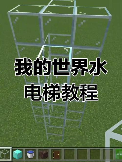 mc如何做水电梯