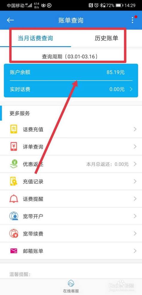 注销手机号话费余额会退回吗?