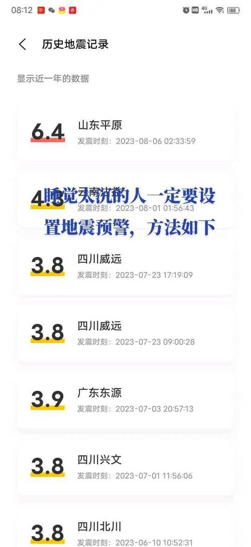 小米手机怎么设地震预警提醒