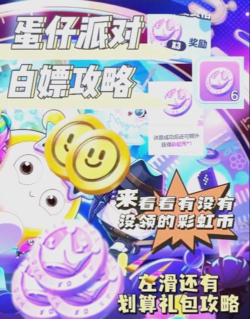 蛋仔派对免费领取蛋币