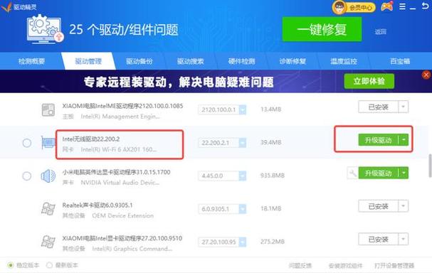驱动精灵安装网卡驱动失败缩略图