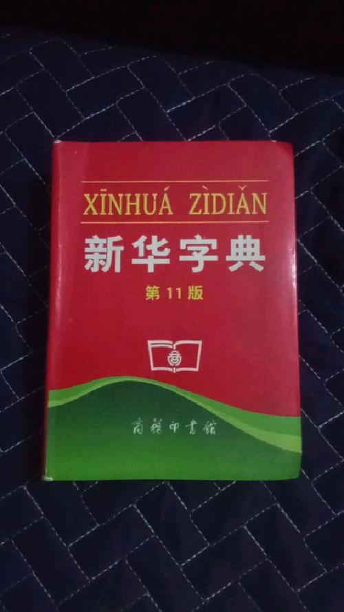 新华字典破解版无限制