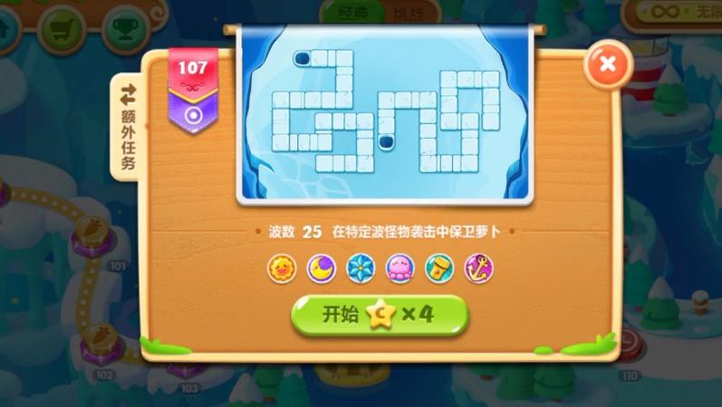 保卫萝卜2第107