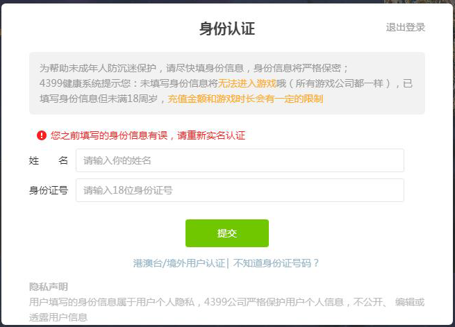 打游戏要登录身份证号