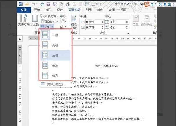 word一页分成左右两边