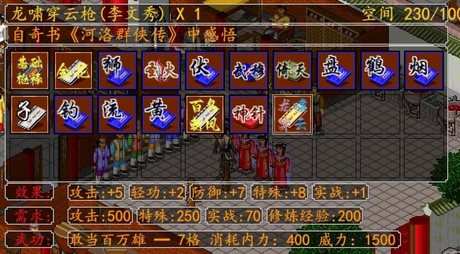 金庸群侠传MOD同人版游戏截图