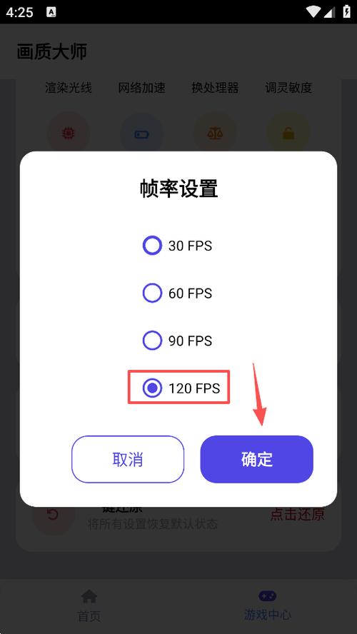 画质修改大师120帧下载无广游戏截图