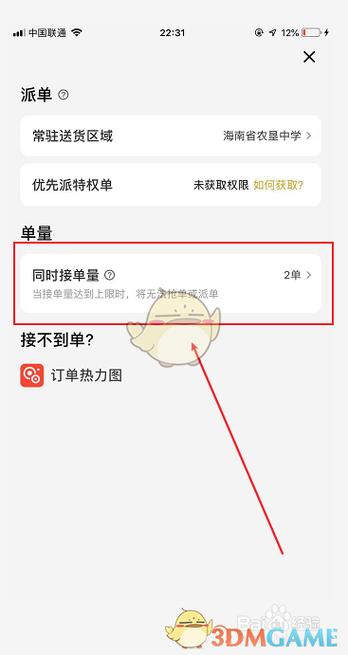 美团众包怎么改成不用上线后才能查