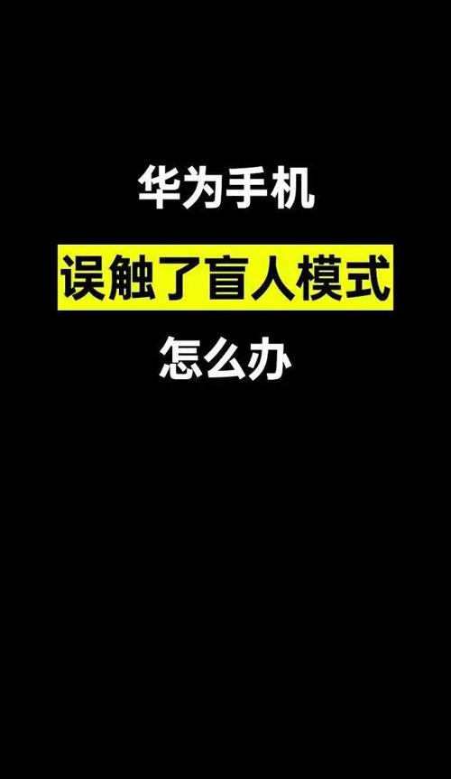 防误触模式怎么退出