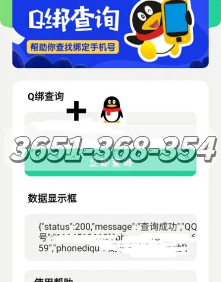 用qq查手机号码的软件安卓版